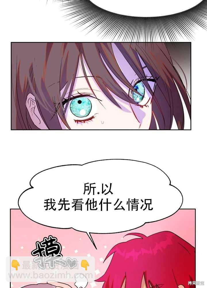 撲通撲通攻略計 - 第56話(1/2) - 3