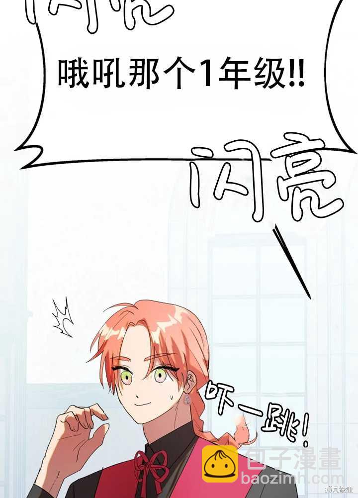 撲通撲通攻略計 - 第56話(1/2) - 6