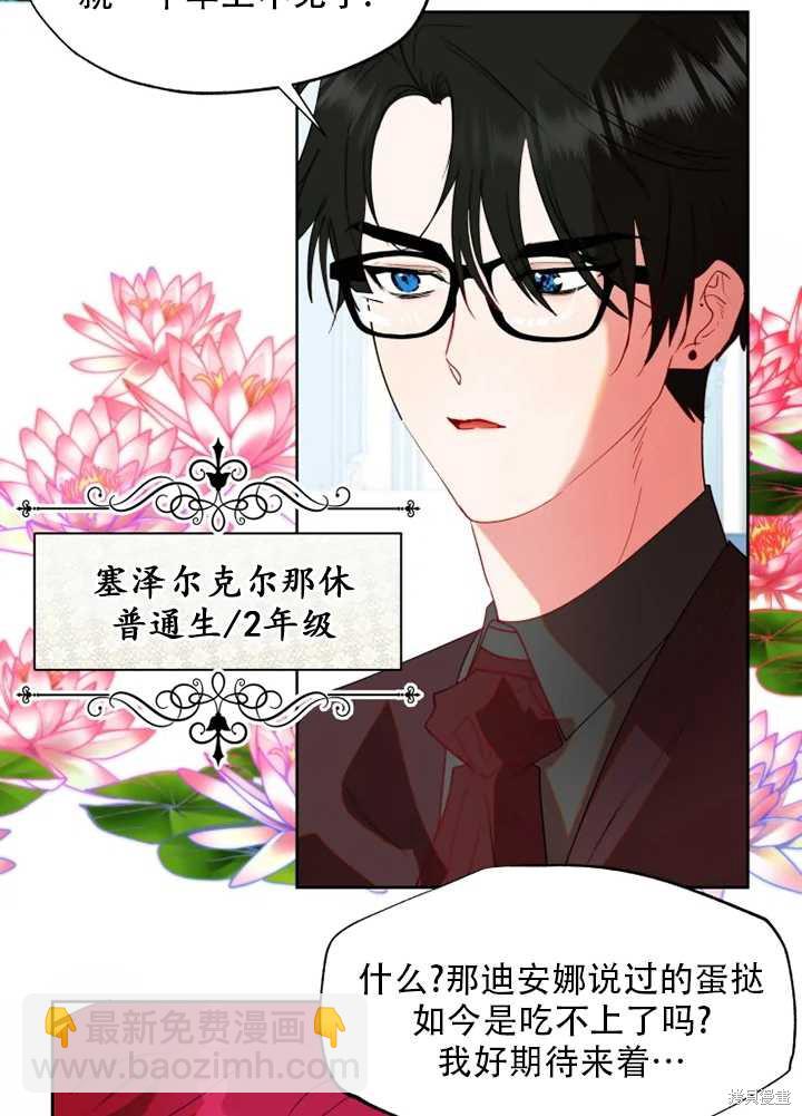 撲通撲通攻略計 - 第56話(1/2) - 4