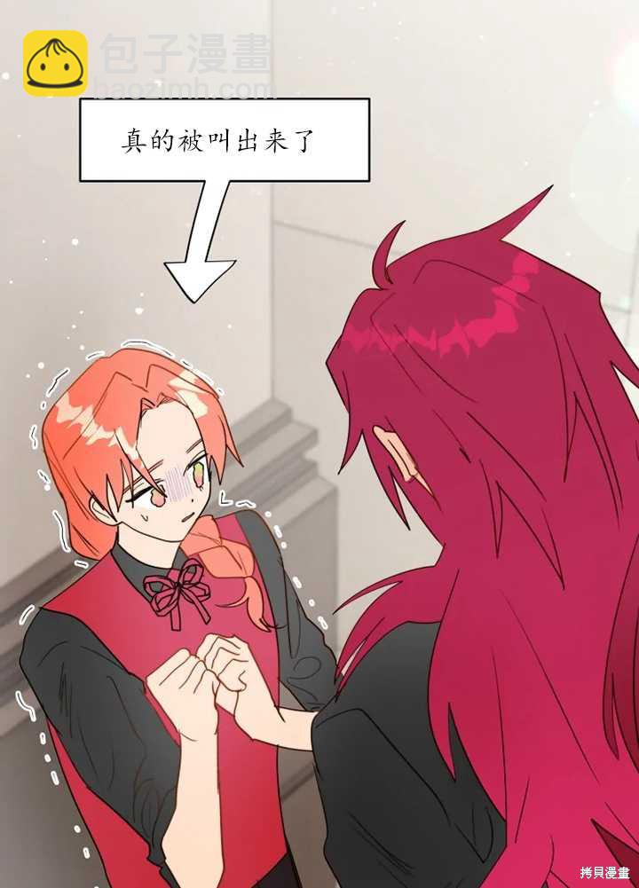 撲通撲通攻略計 - 第56話(1/2) - 3