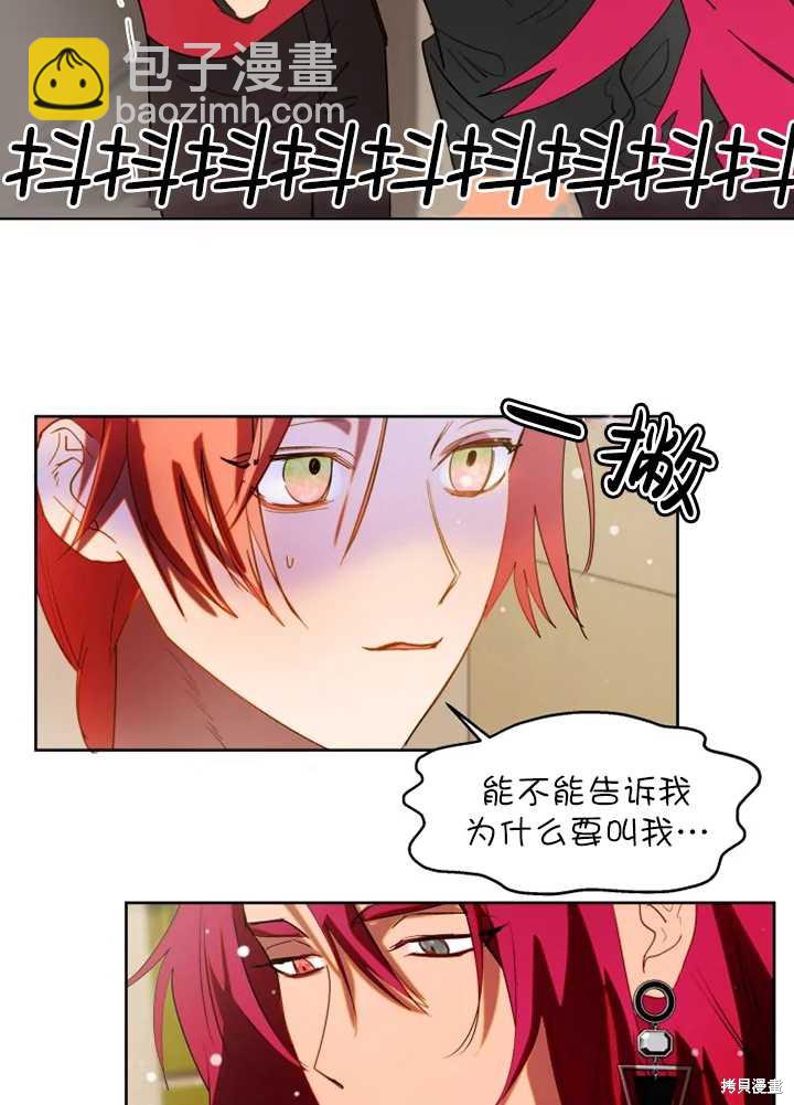 撲通撲通攻略計 - 第56話(1/2) - 4