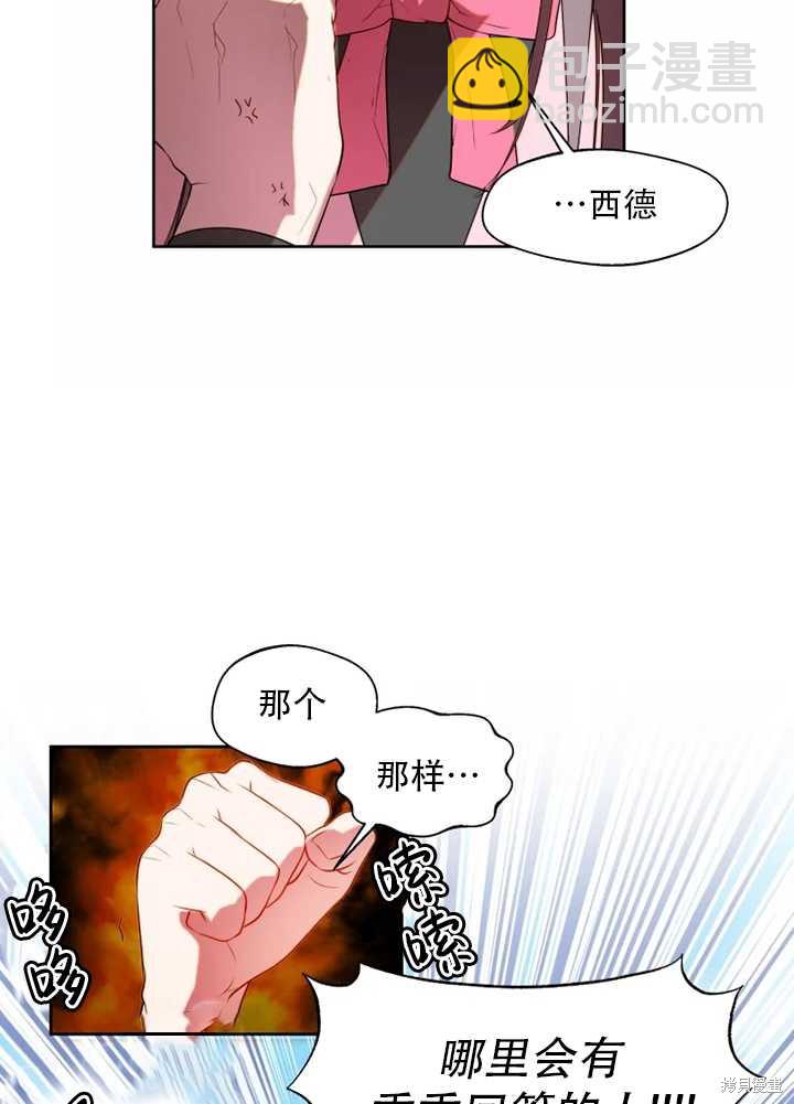 撲通撲通攻略計 - 第56話(1/2) - 8