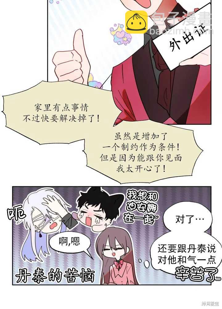 撲通撲通攻略計 - 第56話(1/2) - 8