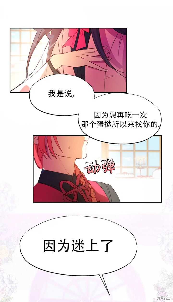 撲通撲通攻略計 - 第58話 - 1