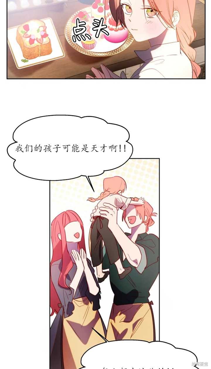 撲通撲通攻略計 - 第58話 - 4