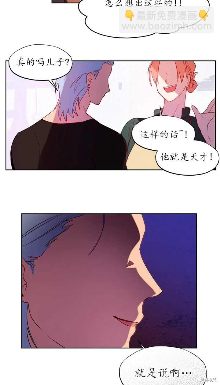 撲通撲通攻略計 - 第58話 - 5