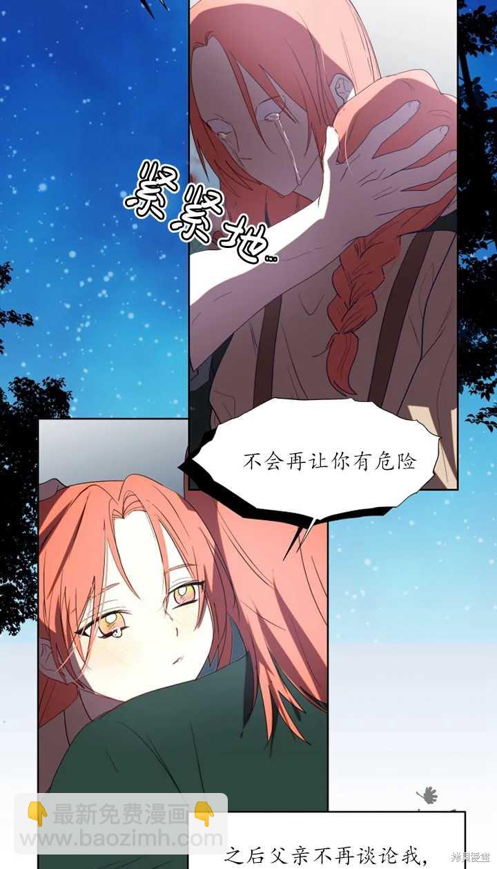 撲通撲通攻略計 - 第58話 - 2