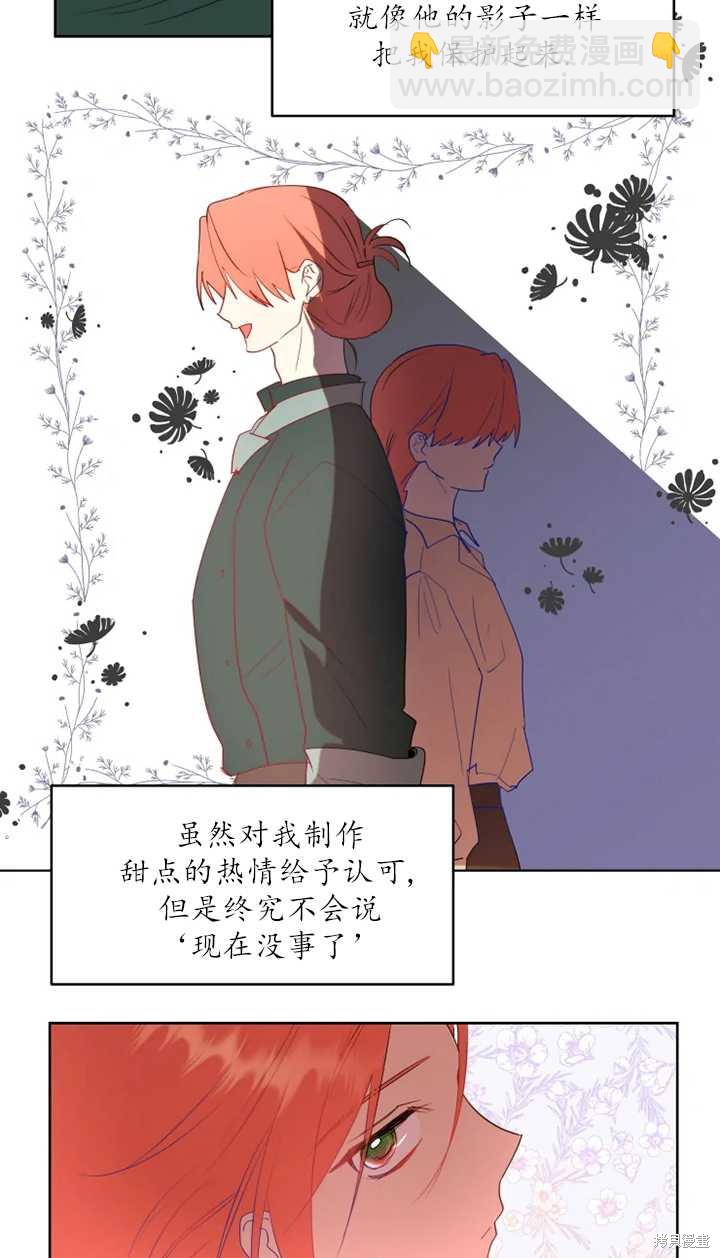 撲通撲通攻略計 - 第58話 - 3