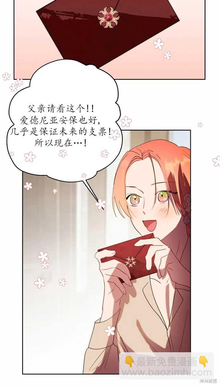 撲通撲通攻略計 - 第58話 - 5