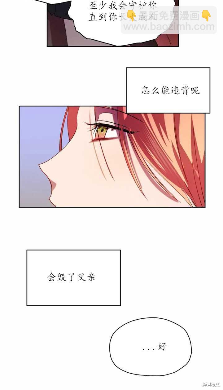 撲通撲通攻略計 - 第58話 - 7