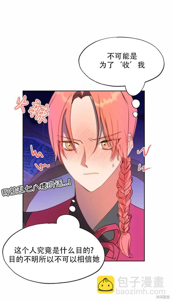 撲通撲通攻略計 - 第58話 - 1