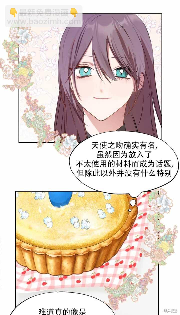 撲通撲通攻略計 - 第58話 - 2