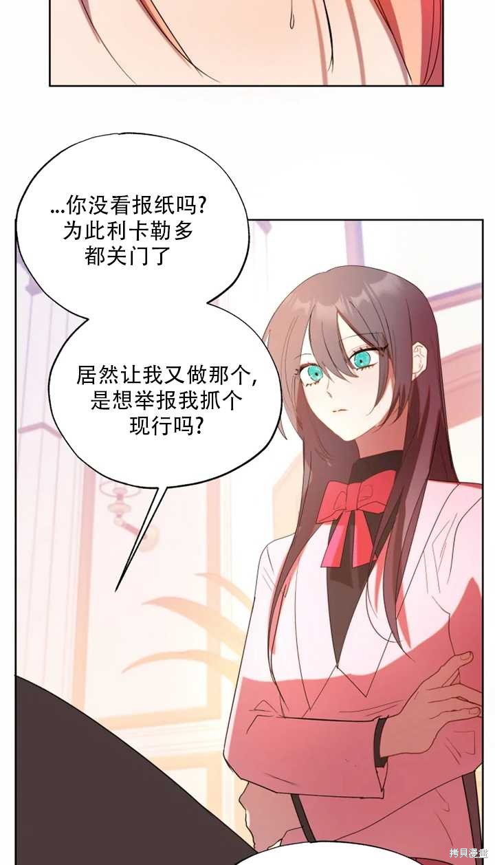 撲通撲通攻略計 - 第58話 - 4