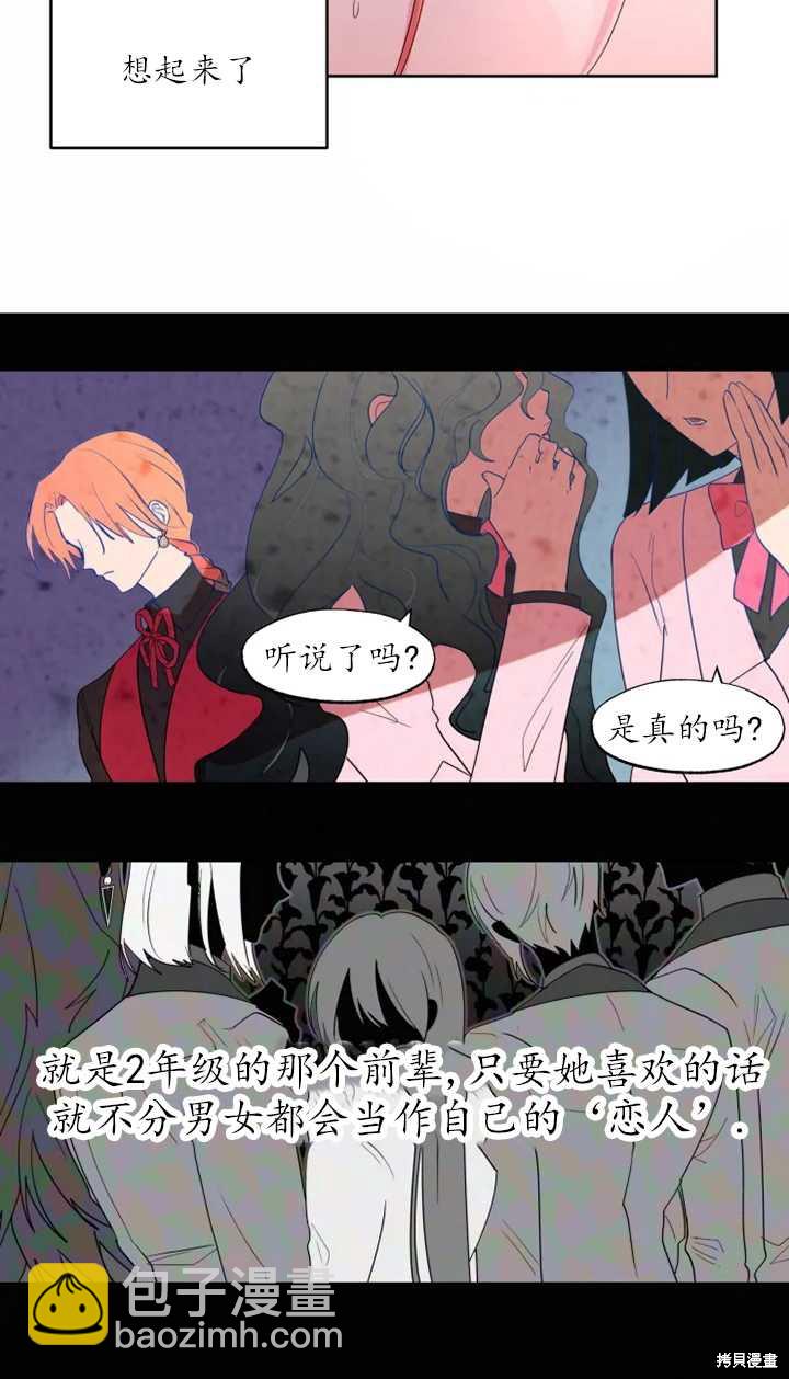 撲通撲通攻略計 - 第58話 - 3