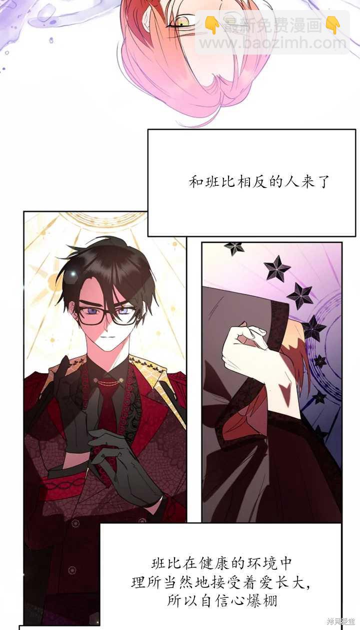 撲通撲通攻略計 - 第58話 - 3