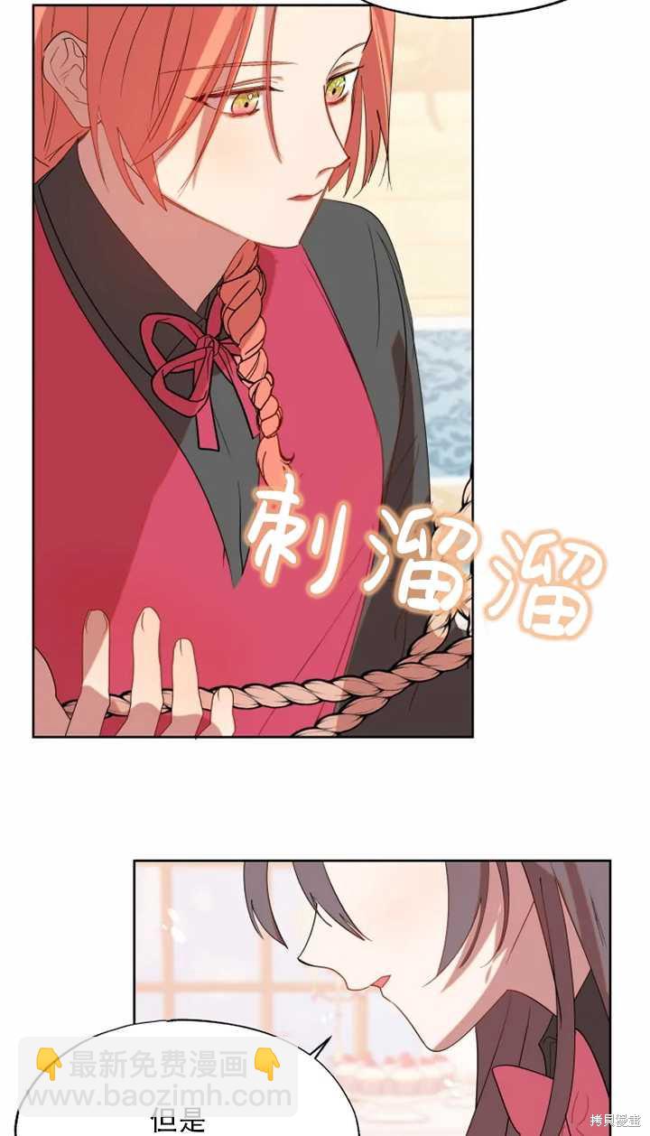 撲通撲通攻略計 - 第58話 - 6