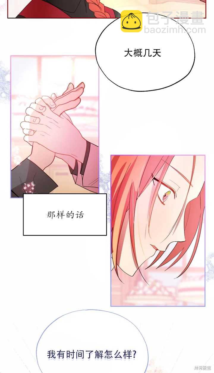 撲通撲通攻略計 - 第58話 - 2