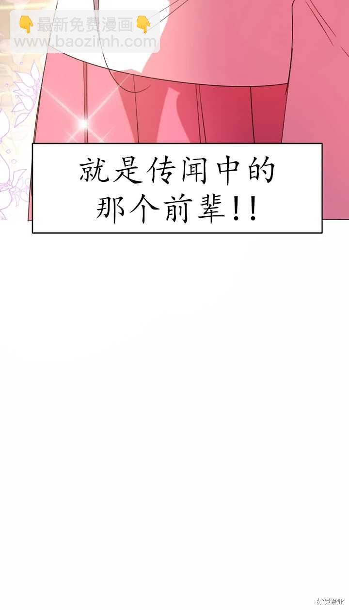 撲通撲通攻略計 - 第58話 - 6