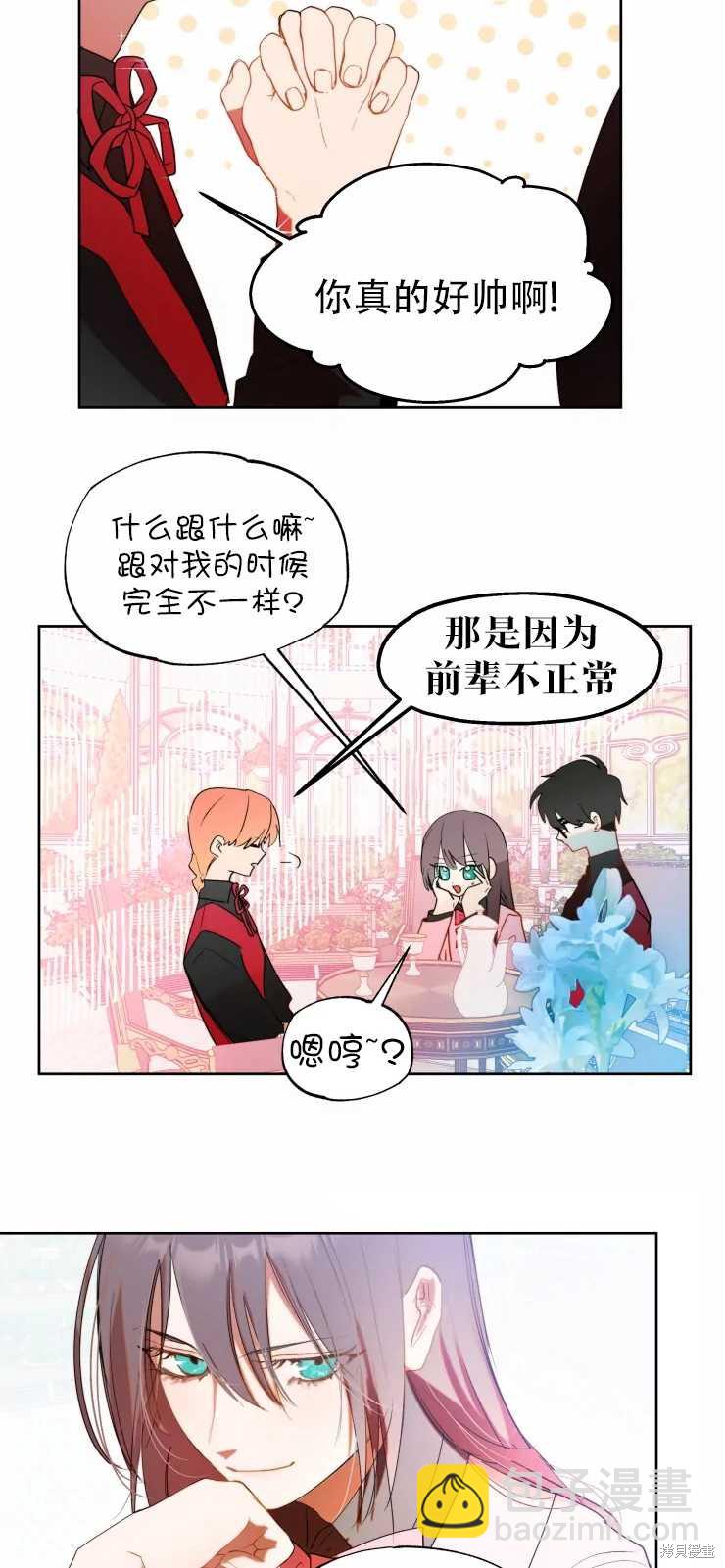 撲通撲通攻略計 - 第60話 - 4