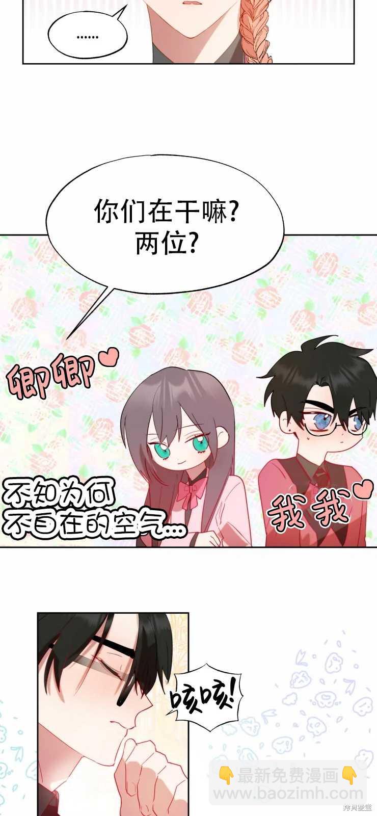 撲通撲通攻略計 - 第60話 - 7