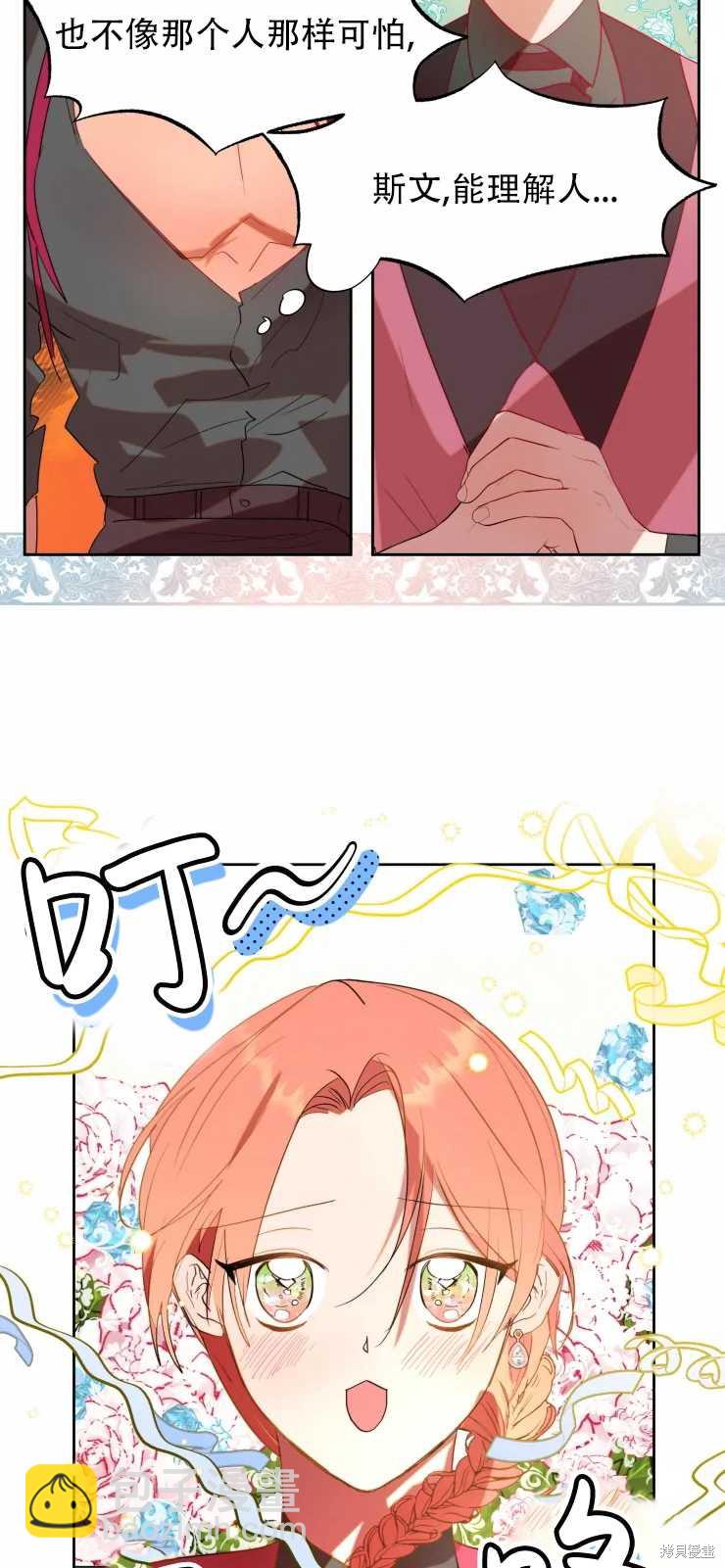 撲通撲通攻略計 - 第60話 - 2