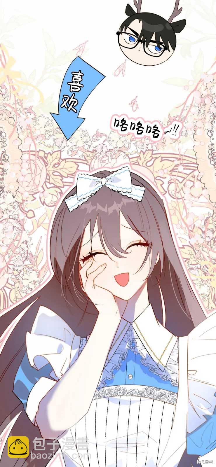 撲通撲通攻略計 - 第60話 - 7