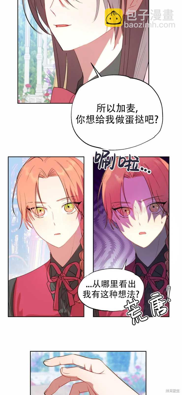 撲通撲通攻略計 - 第60話 - 1