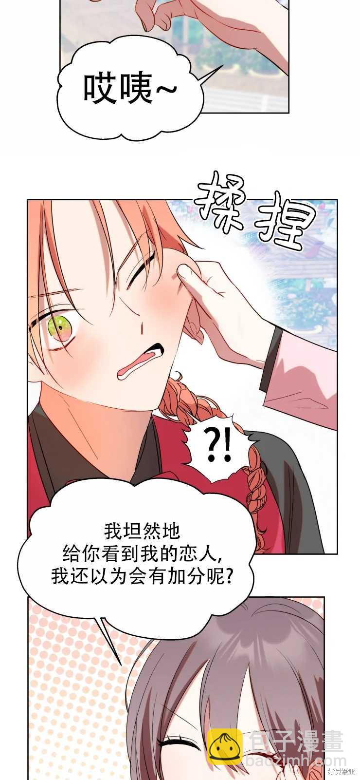 撲通撲通攻略計 - 第60話 - 2