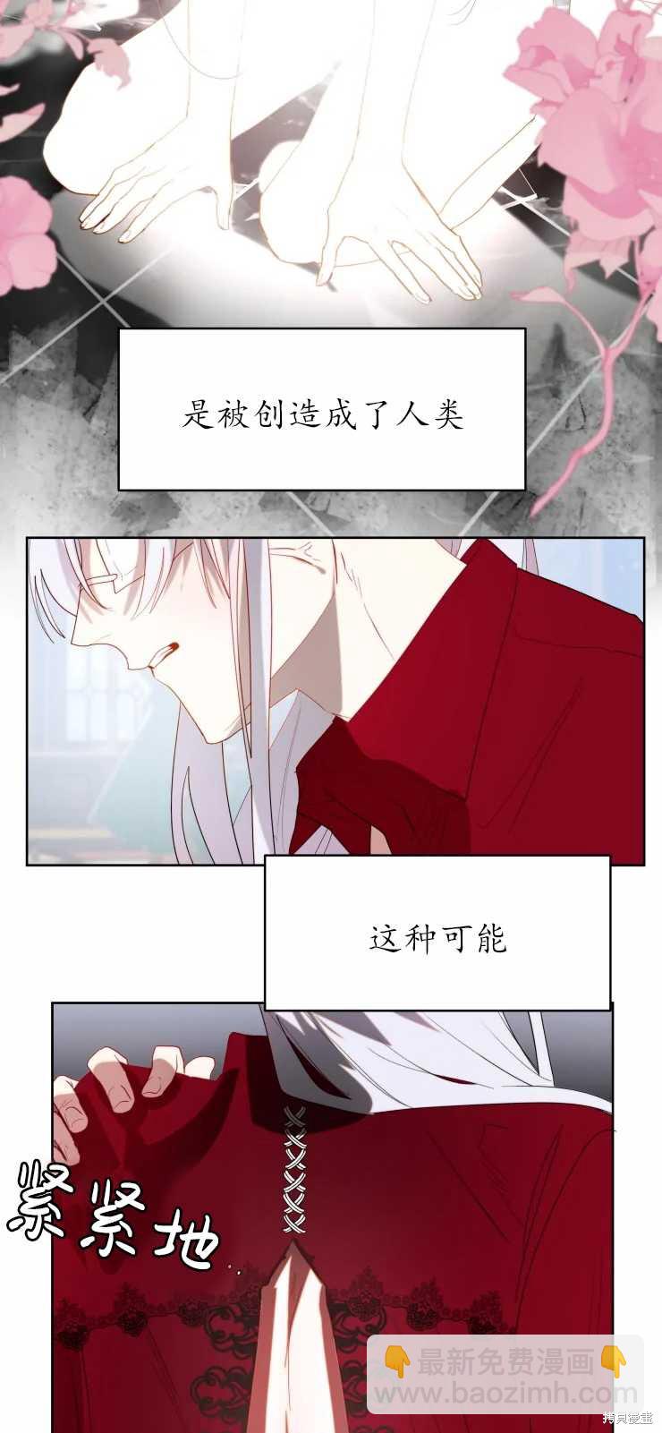 撲通撲通攻略計 - 第60話 - 5