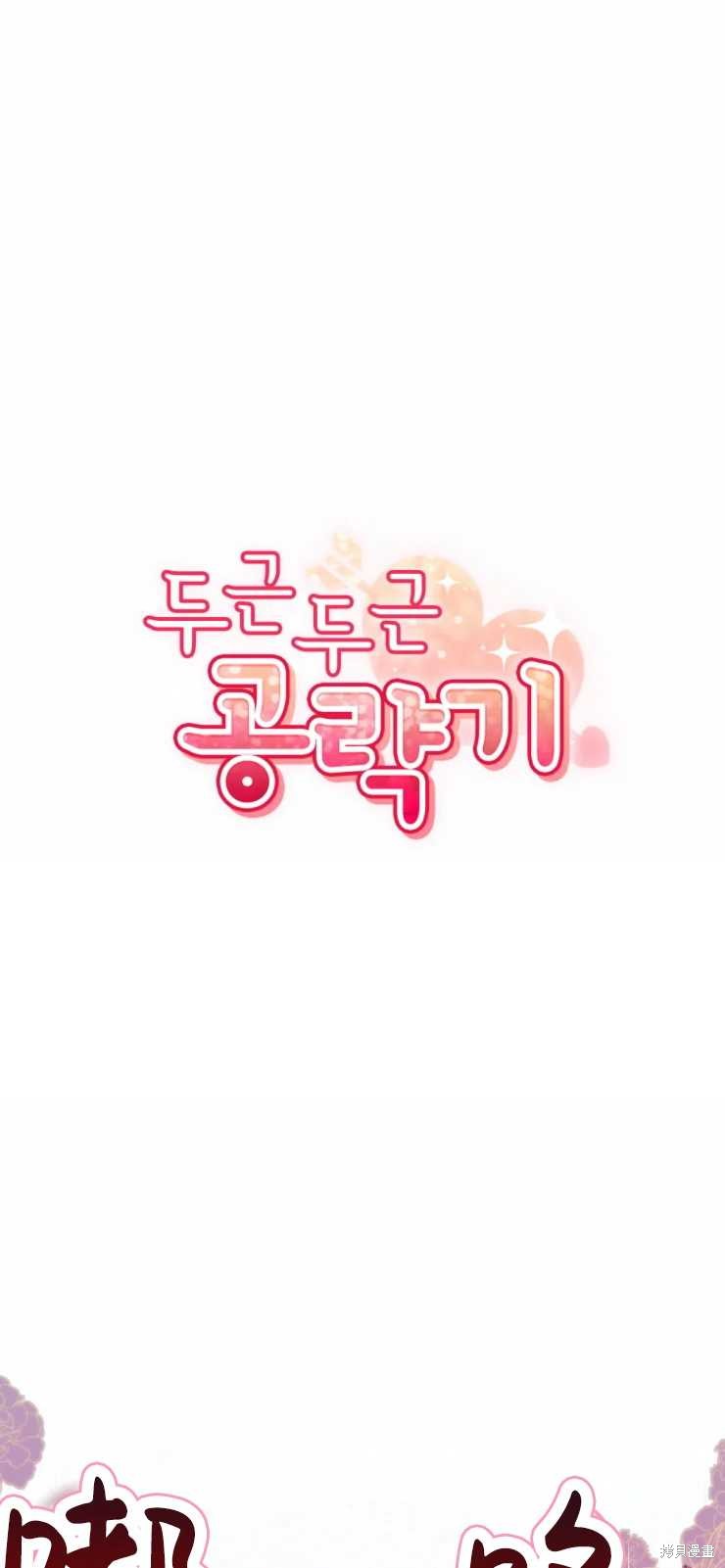 撲通撲通攻略計 - 第60話 - 1