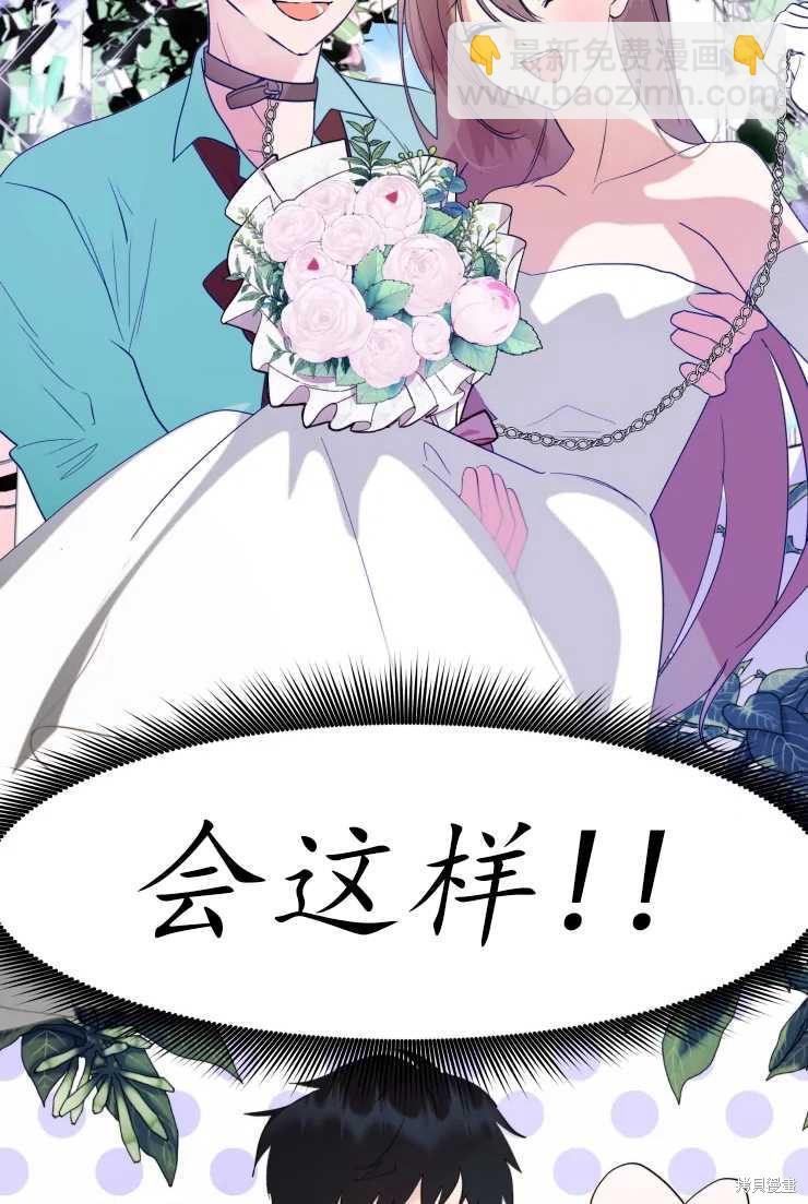 撲通撲通攻略計 - 第62話 - 2