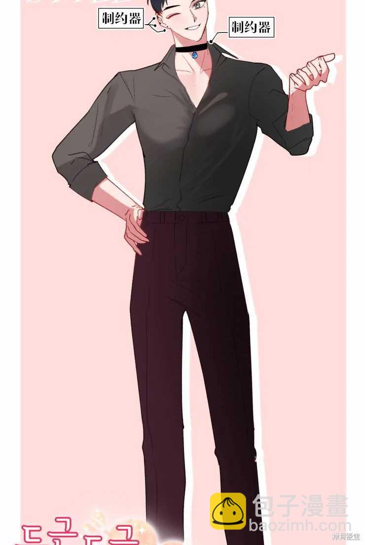 撲通撲通攻略計 - 第62話 - 4