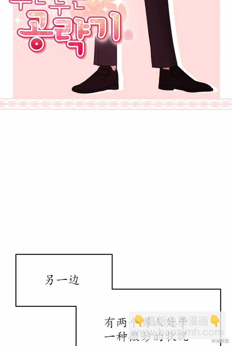 撲通撲通攻略計 - 第62話 - 5