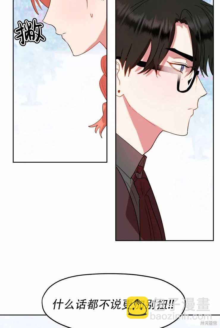 撲通撲通攻略計 - 第62話 - 7