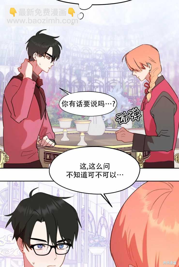 撲通撲通攻略計 - 第62話 - 8