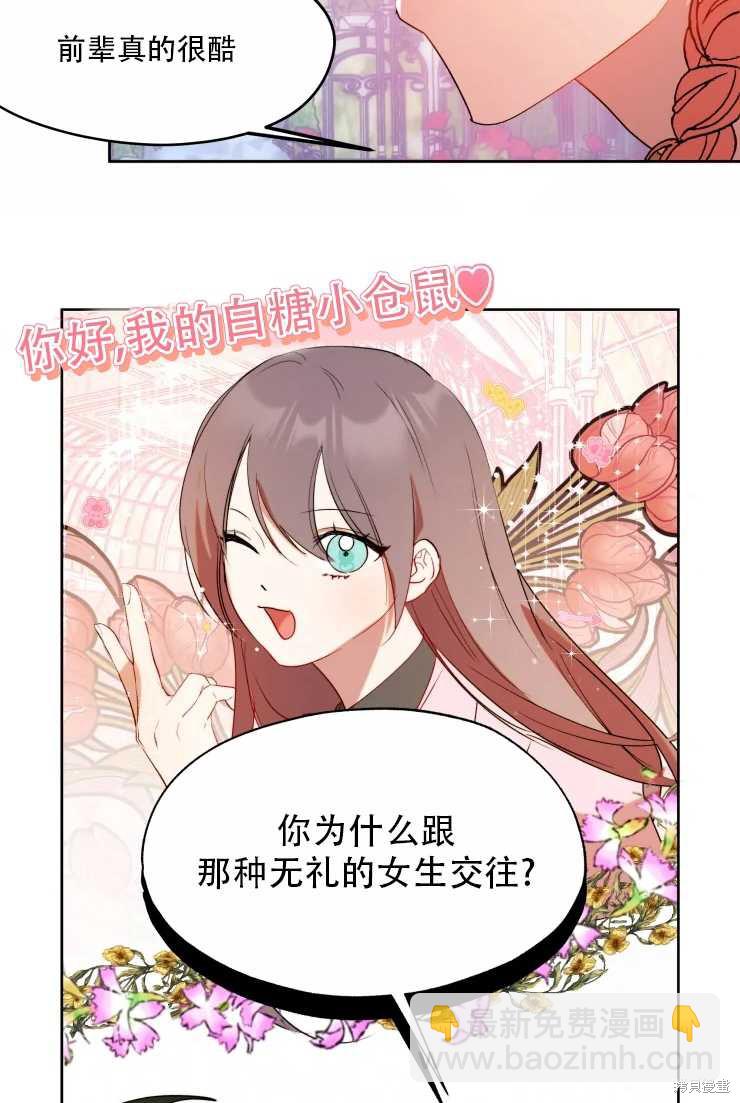 撲通撲通攻略計 - 第62話 - 2