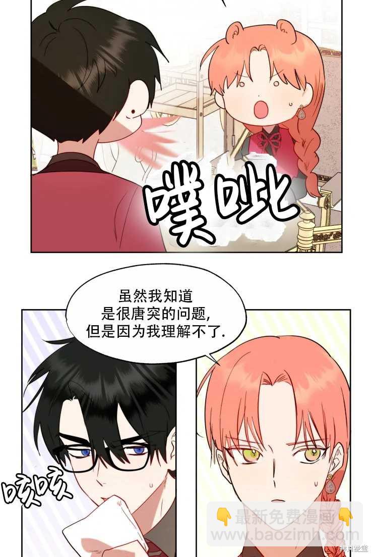 撲通撲通攻略計 - 第62話 - 3