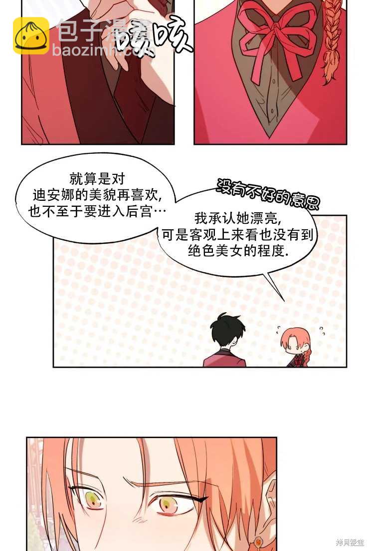 撲通撲通攻略計 - 第62話 - 4