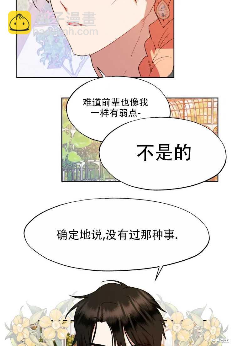 撲通撲通攻略計 - 第62話 - 5