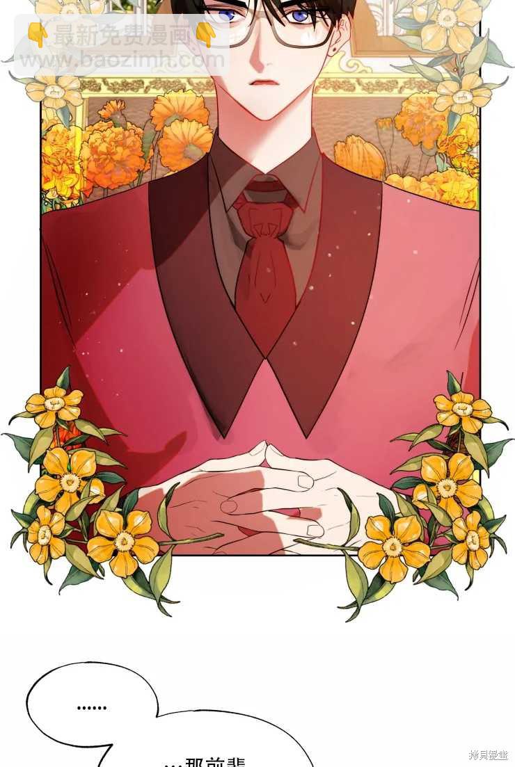 撲通撲通攻略計 - 第62話 - 6