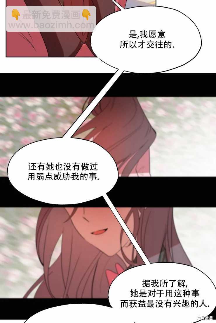 撲通撲通攻略計 - 第62話 - 8