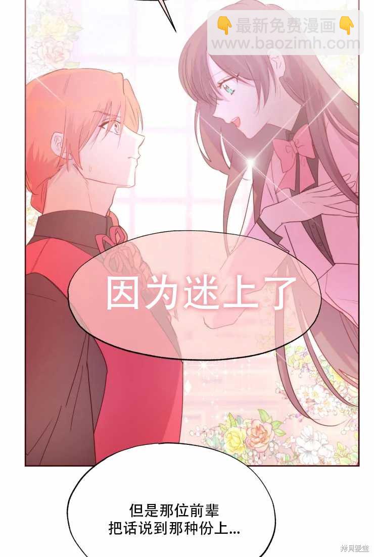 撲通撲通攻略計 - 第62話 - 3