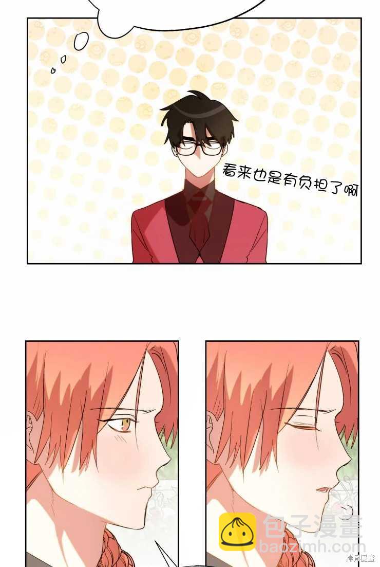 撲通撲通攻略計 - 第62話 - 4