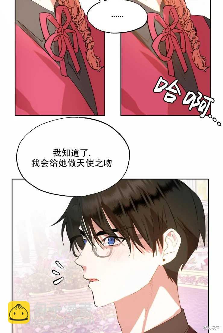 撲通撲通攻略計 - 第62話 - 5