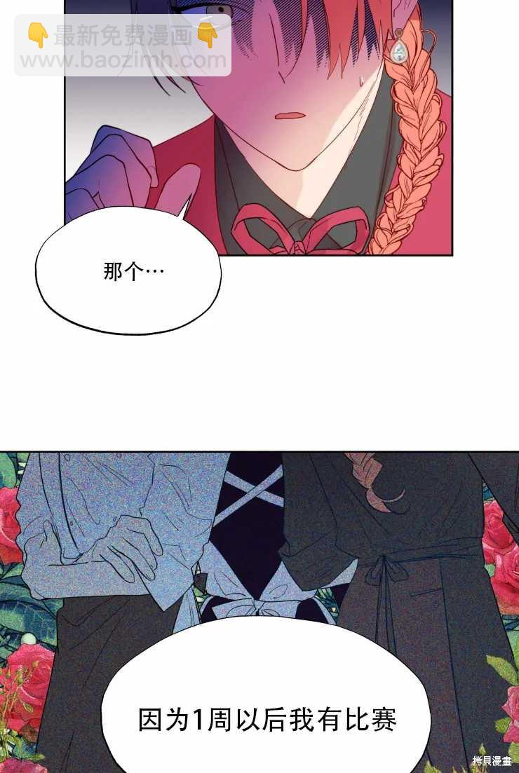 撲通撲通攻略計 - 第62話 - 8