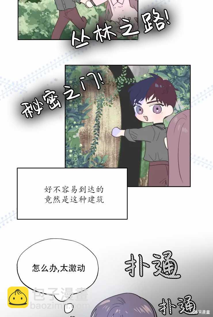 撲通撲通攻略計 - 第62話 - 5