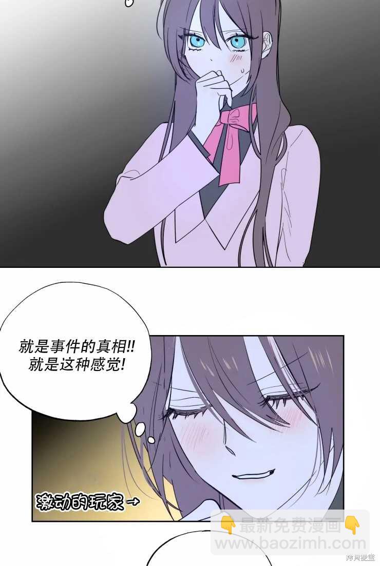 撲通撲通攻略計 - 第62話 - 6