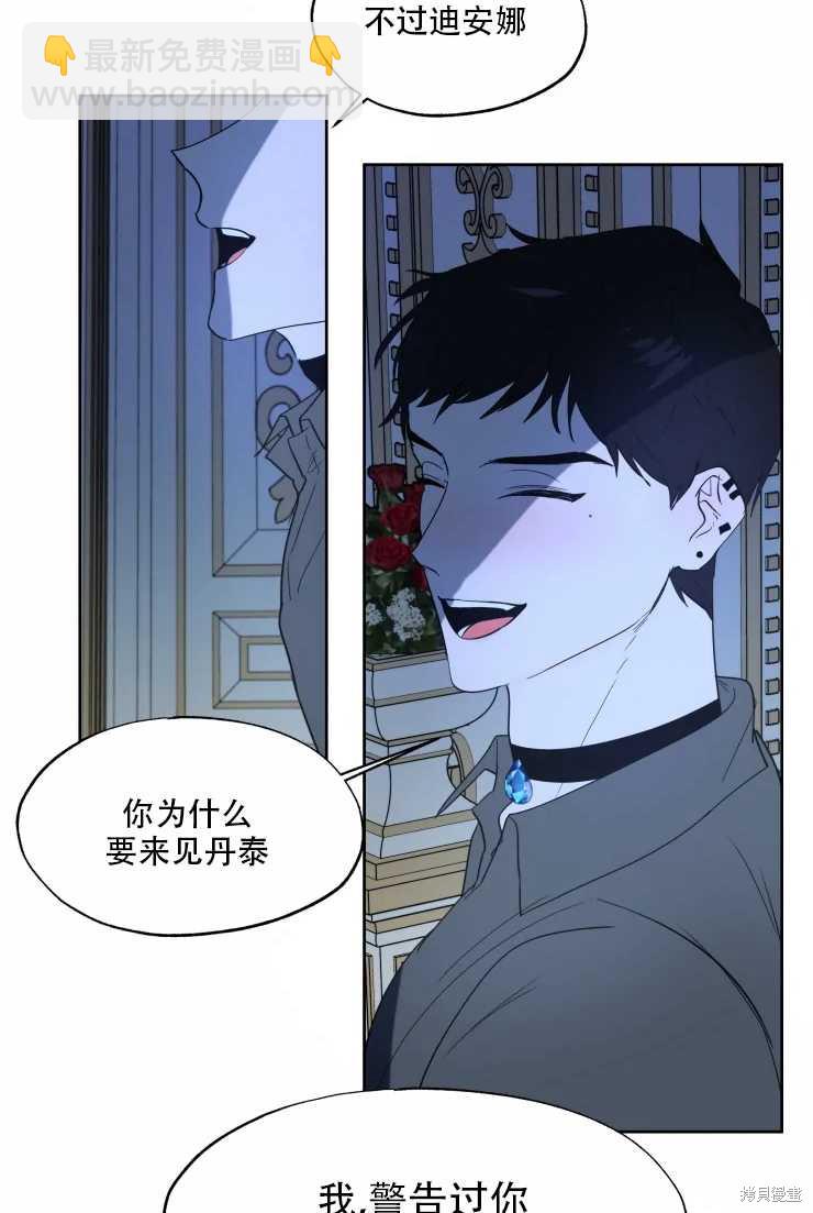 撲通撲通攻略計 - 第62話 - 7