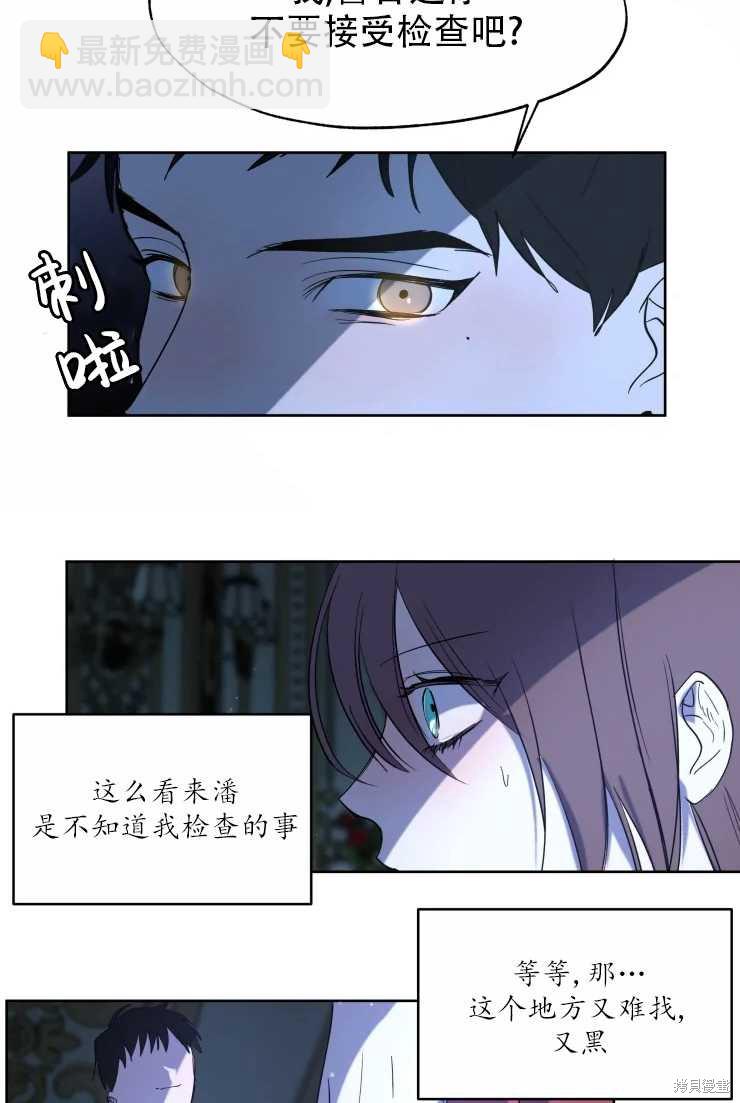 撲通撲通攻略計 - 第62話 - 8