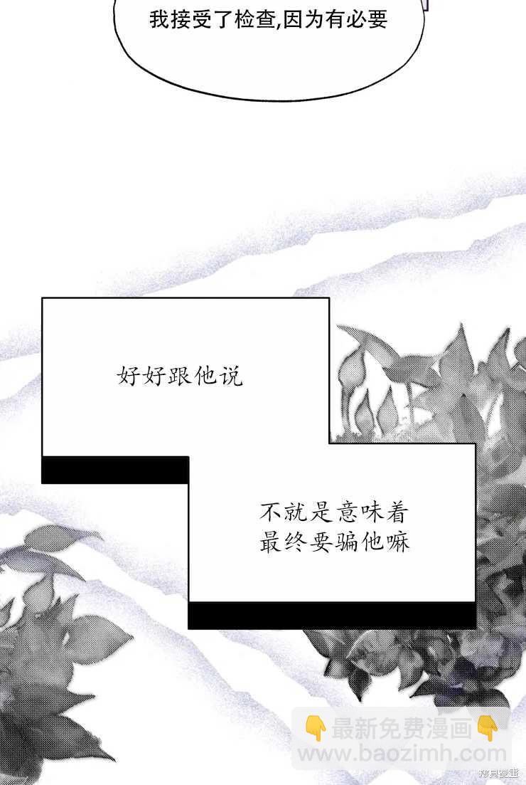 撲通撲通攻略計 - 第62話 - 4